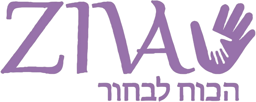 לוגו ZIVA · הכוח לבחור